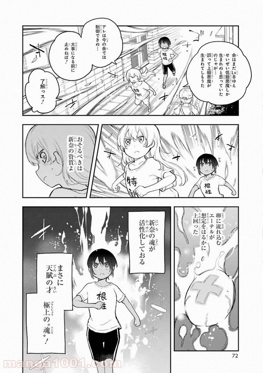 戦×恋（ヴァルラヴ） 第62話 - Page 23