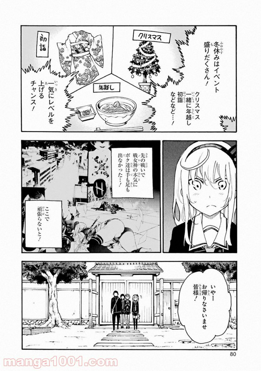 戦×恋（ヴァルラヴ） 第37話 - Page 2