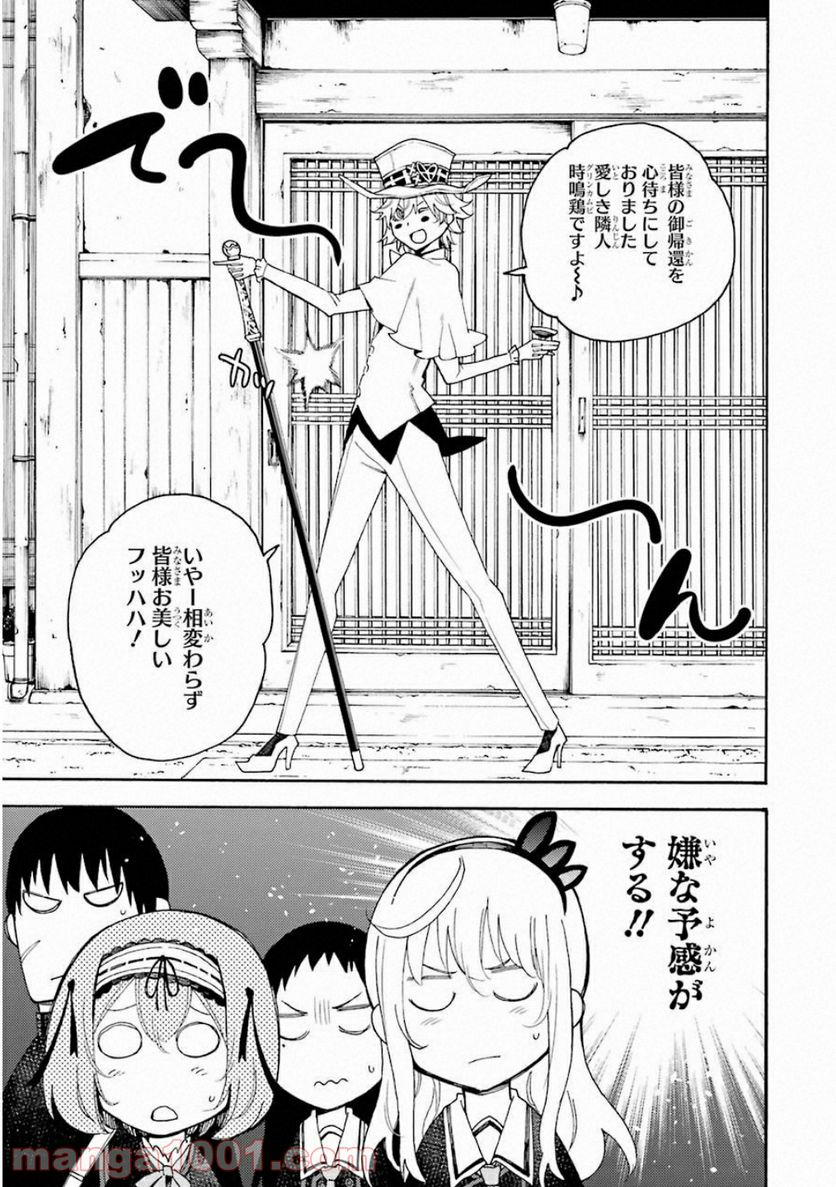 戦×恋（ヴァルラヴ） 第37話 - Page 3