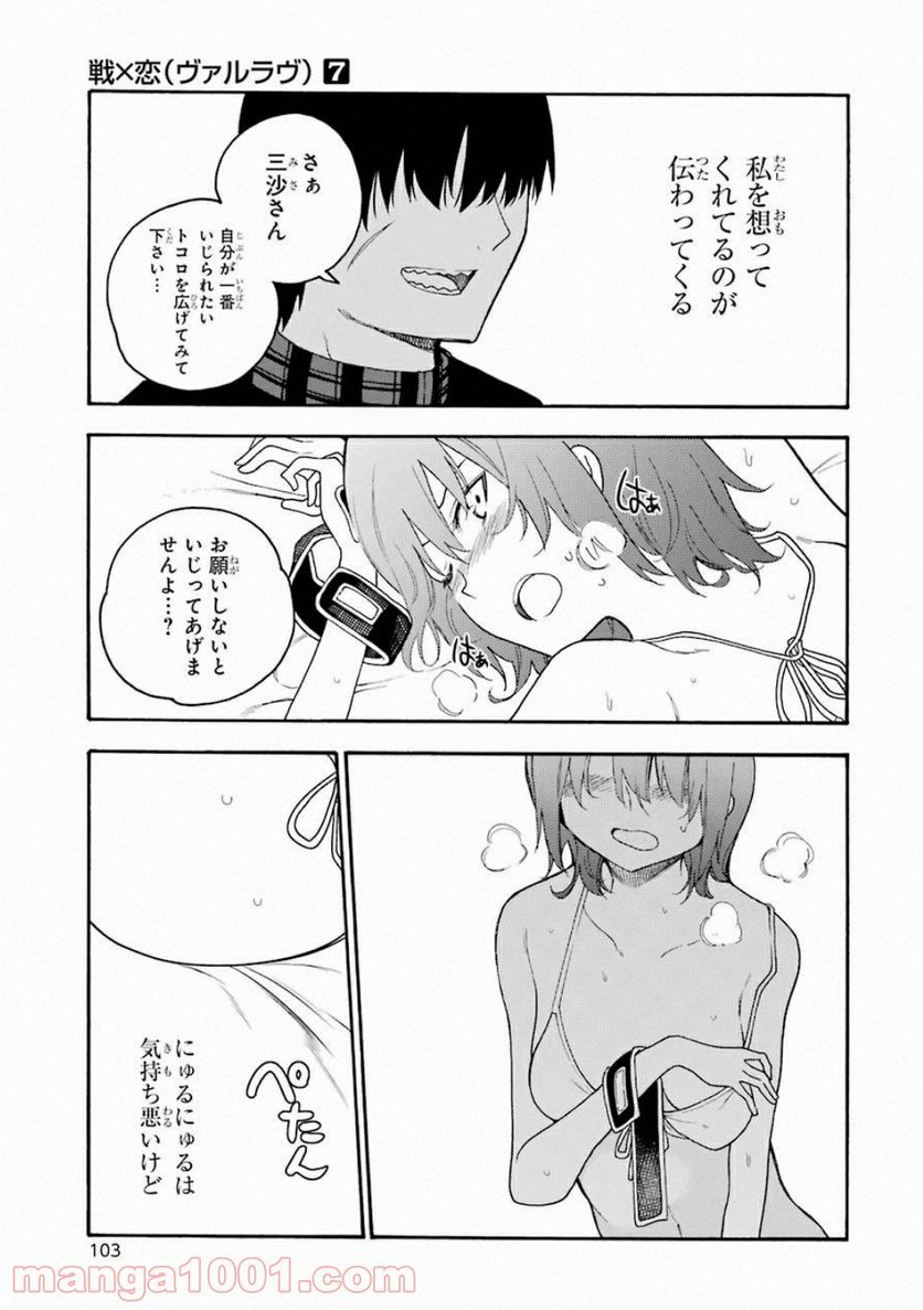 戦×恋（ヴァルラヴ） 第37話 - Page 25