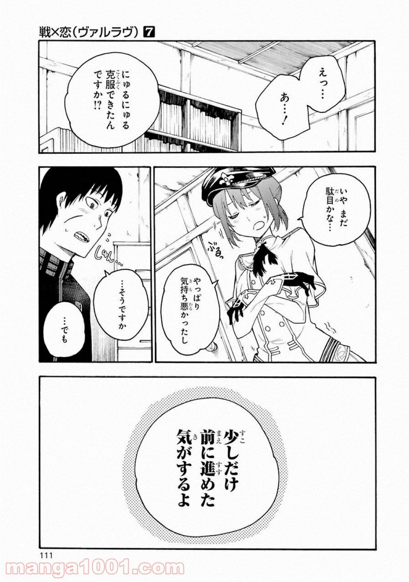 戦×恋（ヴァルラヴ） 第37話 - Page 33