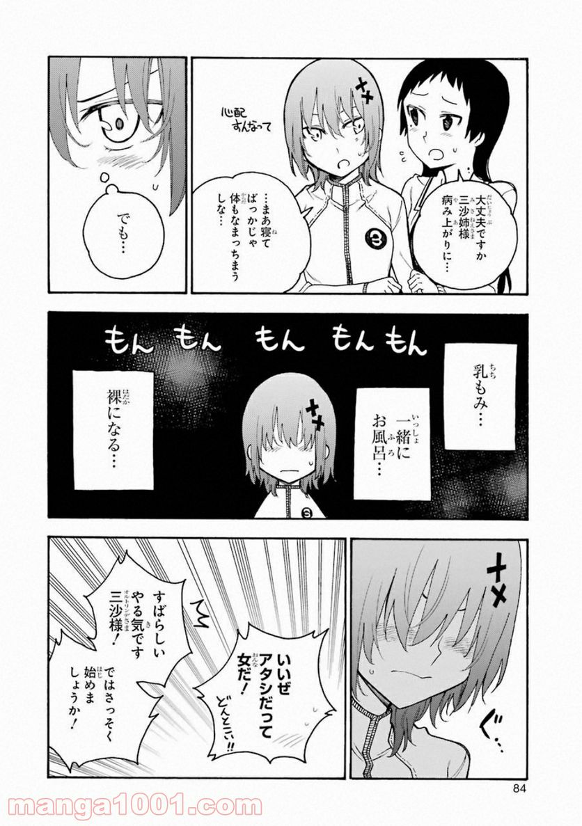 戦×恋（ヴァルラヴ） 第37話 - Page 6