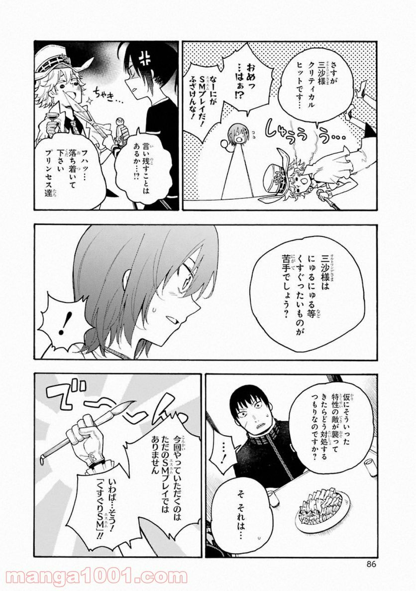 戦×恋（ヴァルラヴ） 第37話 - Page 8