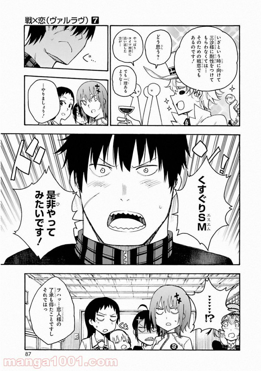 戦×恋（ヴァルラヴ） 第37話 - Page 9