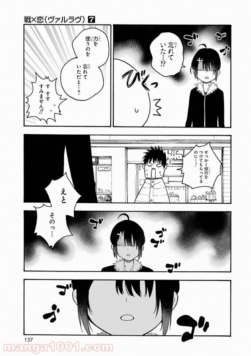 戦×恋（ヴァルラヴ） 第38話 - Page 23