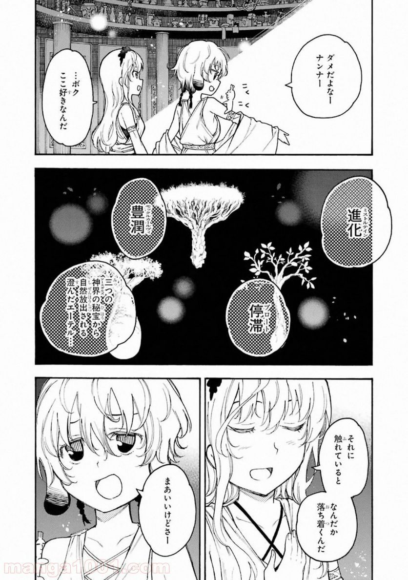 戦×恋（ヴァルラヴ） 第51話 - Page 15