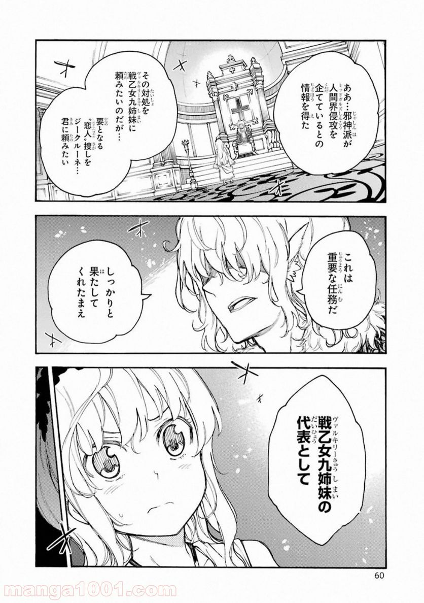 戦×恋（ヴァルラヴ） 第51話 - Page 17