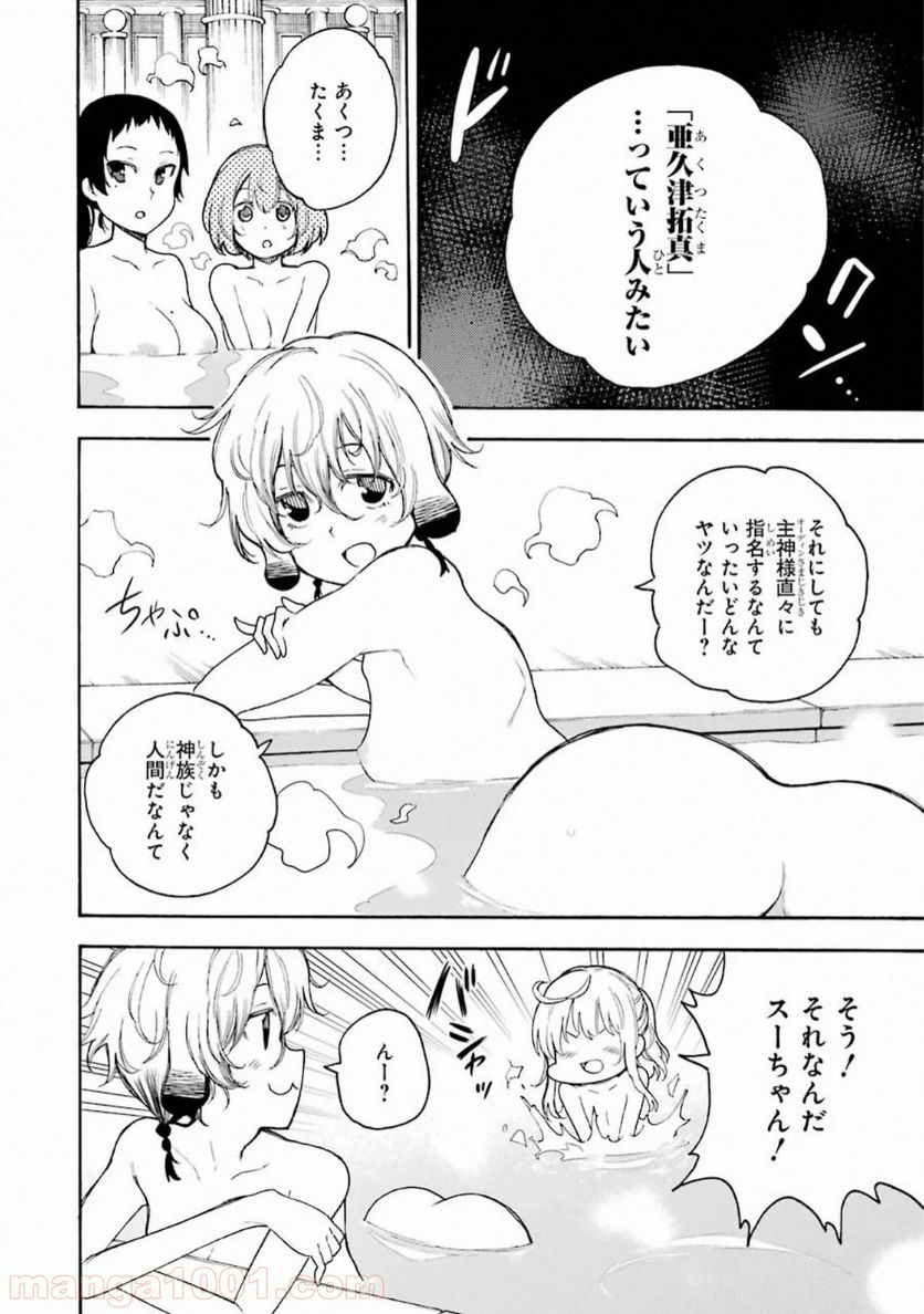 戦×恋（ヴァルラヴ） 第51話 - Page 19