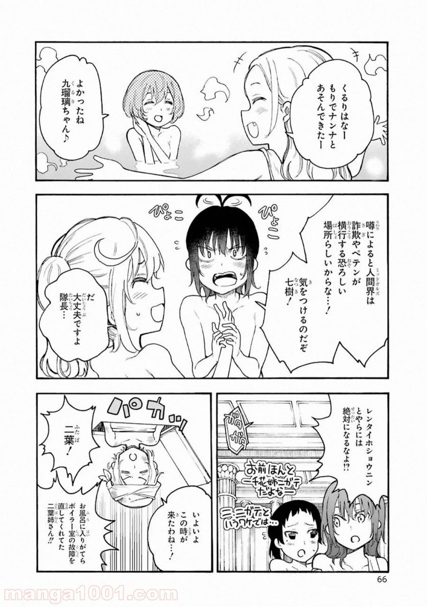 戦×恋（ヴァルラヴ） 第51話 - Page 23