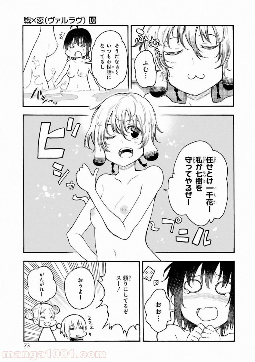 戦×恋（ヴァルラヴ） 第51話 - Page 30