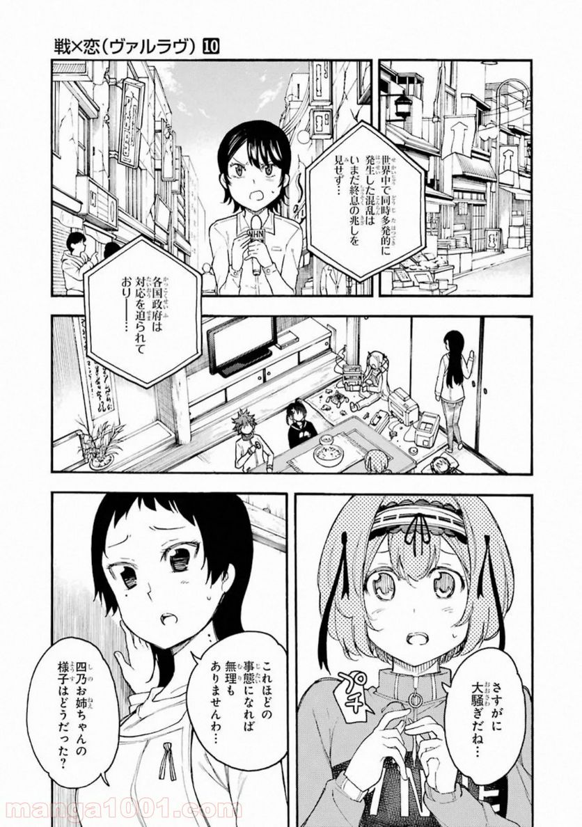 戦×恋（ヴァルラヴ） 第51話 - Page 4