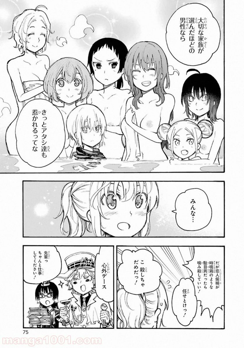 戦×恋（ヴァルラヴ） 第51話 - Page 32