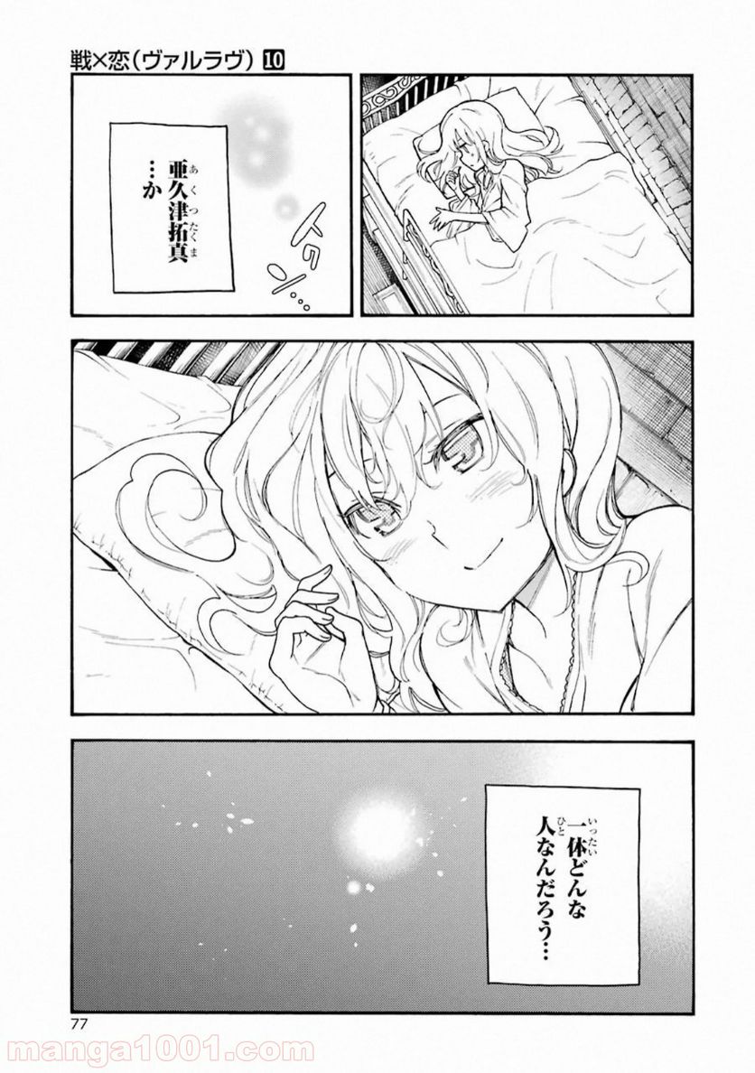 戦×恋（ヴァルラヴ） 第51話 - Page 34