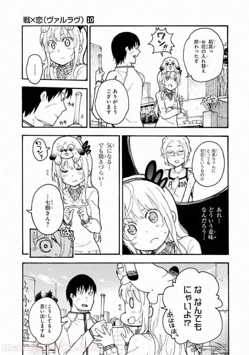 戦×恋（ヴァルラヴ） 第51話 - Page 8