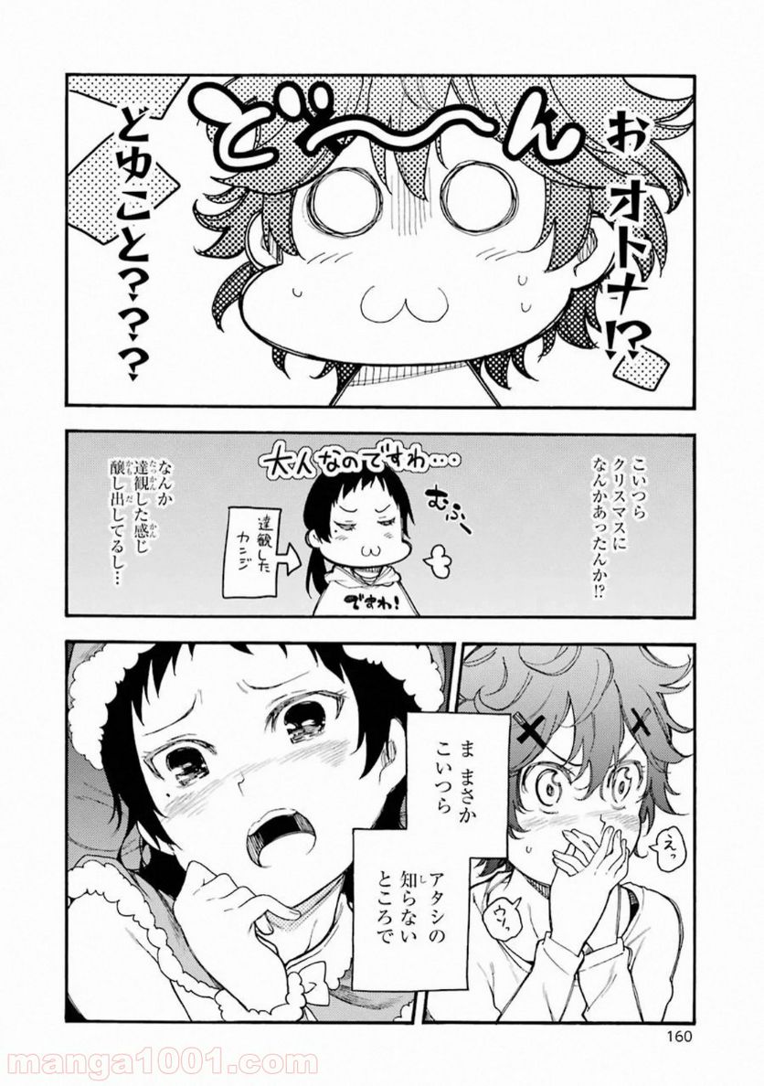 戦×恋（ヴァルラヴ） 第54話 - Page 6