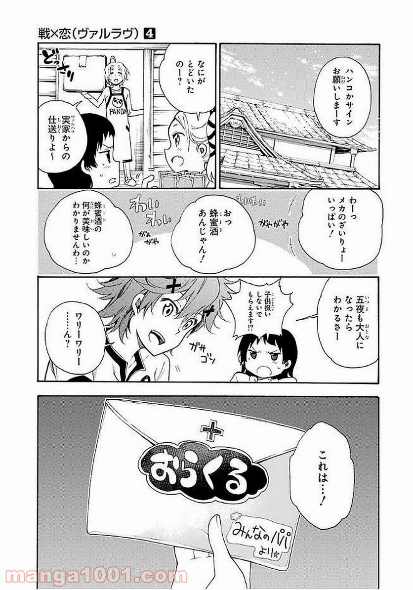 戦×恋（ヴァルラヴ） 第18話 - Page 2