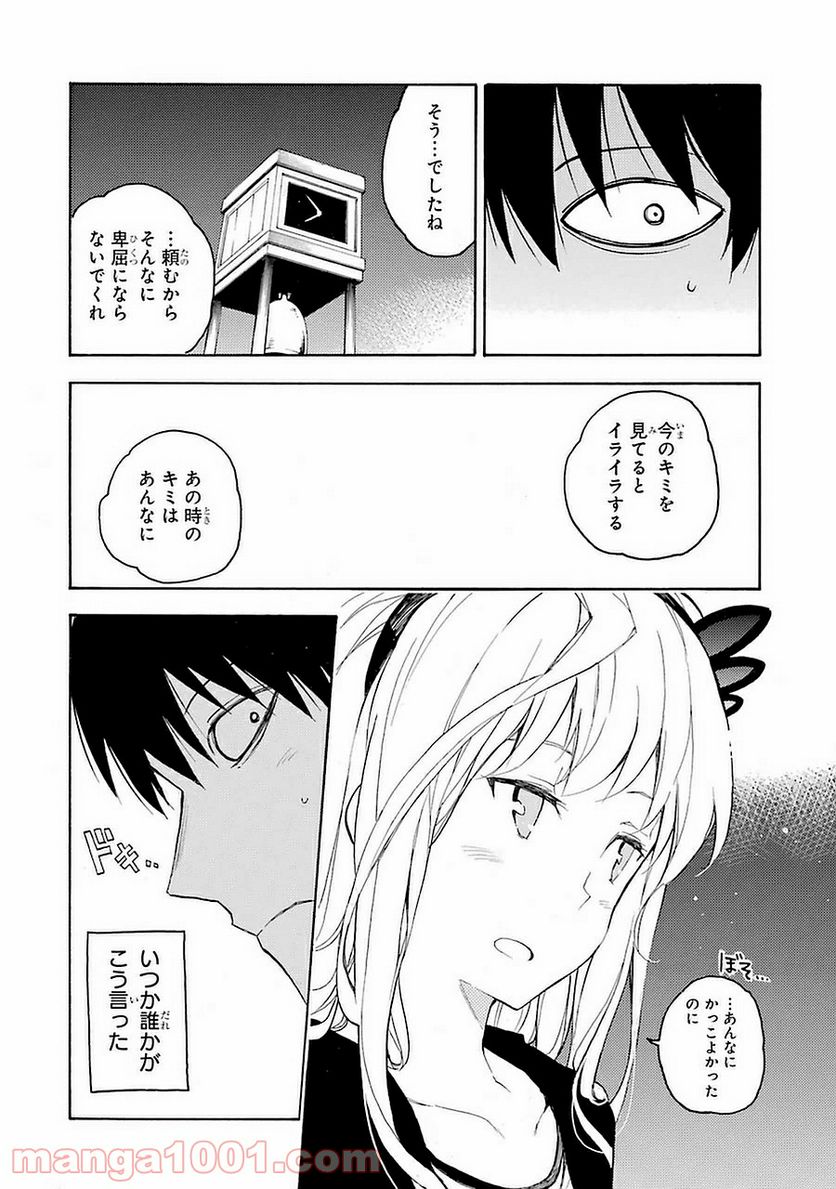 戦×恋（ヴァルラヴ） 第1話 - Page 45