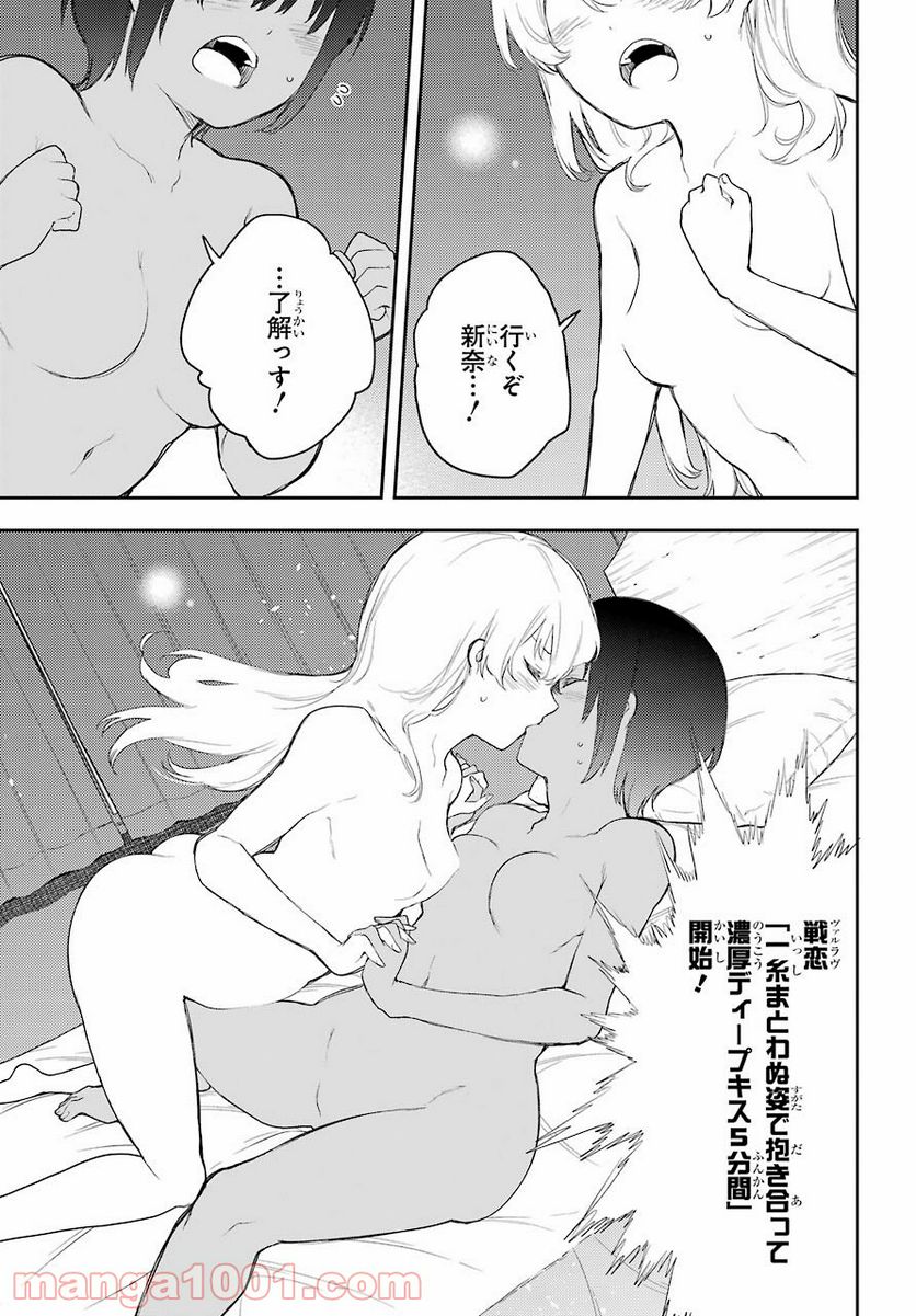 戦×恋（ヴァルラヴ） 第70話 - Page 5