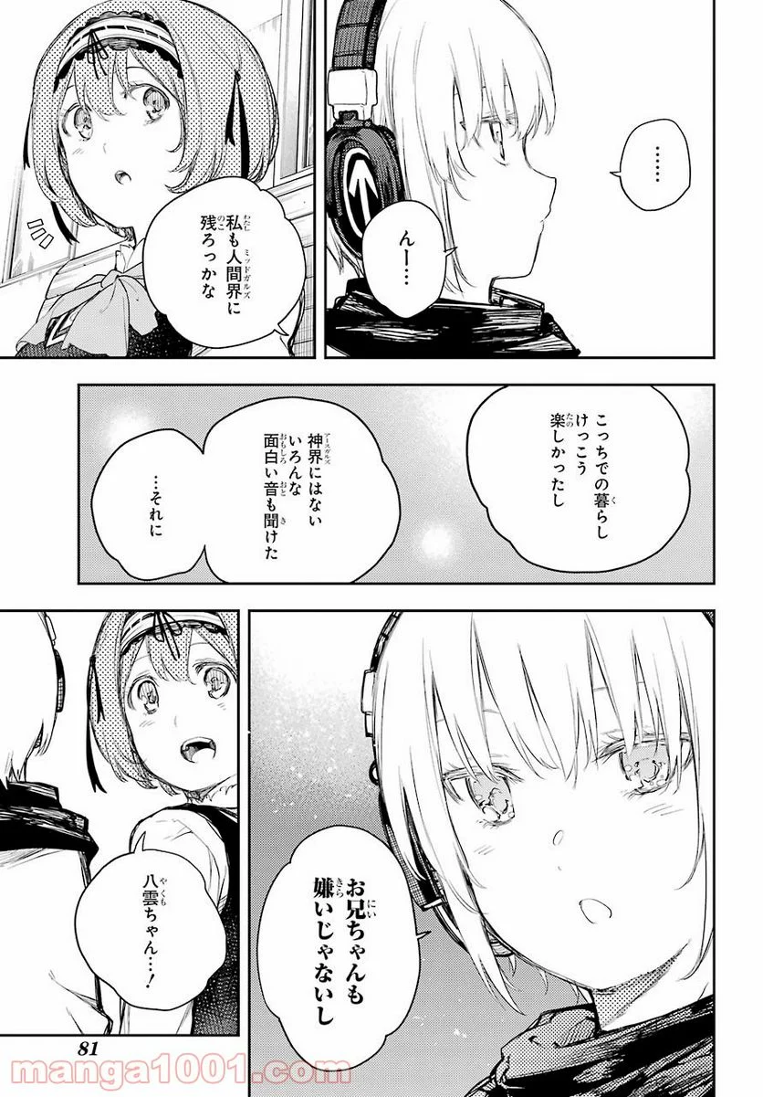 戦×恋（ヴァルラヴ） 第70話 - Page 7