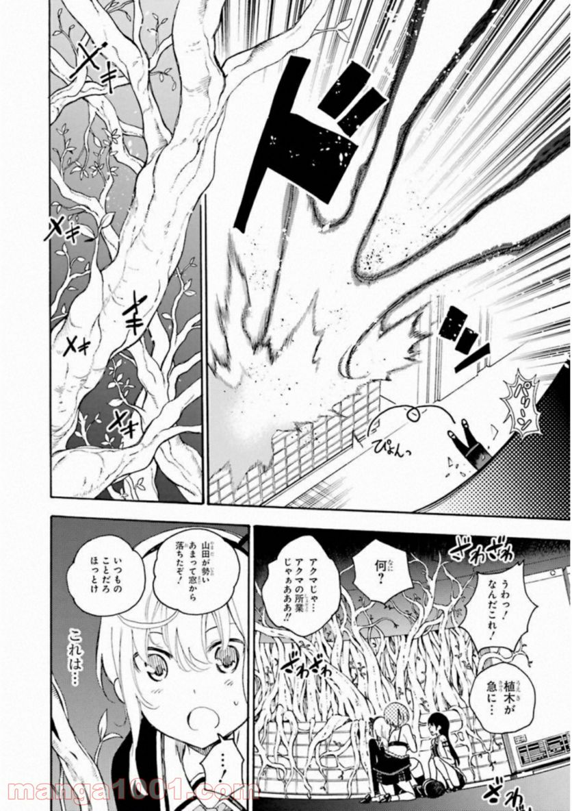 戦×恋（ヴァルラヴ） 第33話 - Page 27