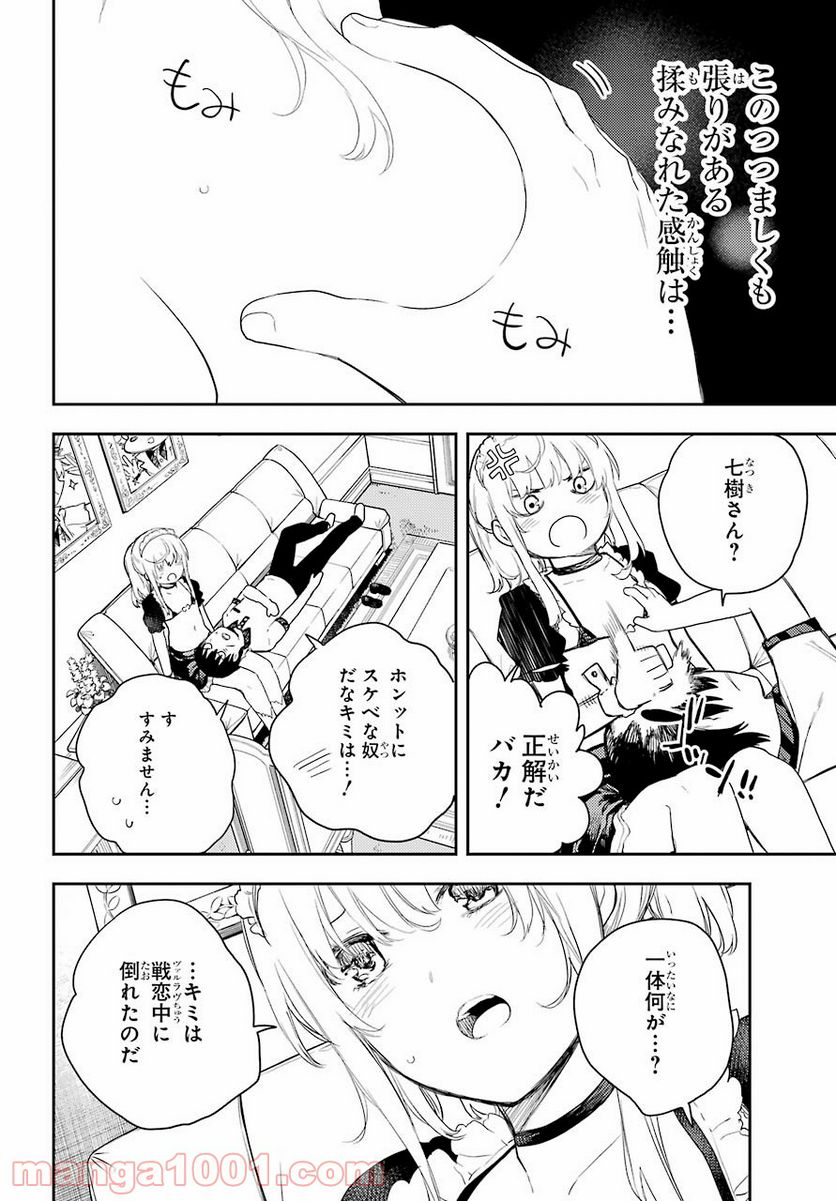 戦×恋（ヴァルラヴ） 第73話 - Page 12