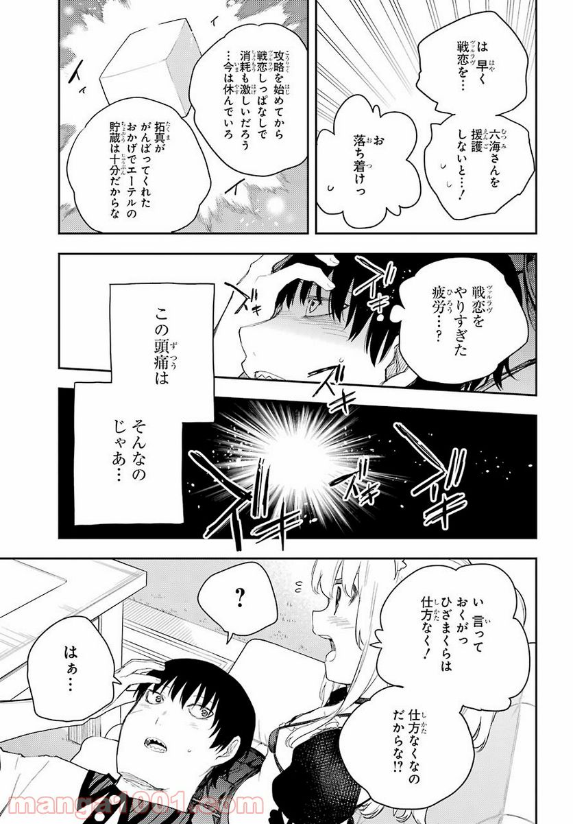 戦×恋（ヴァルラヴ） 第73話 - Page 13