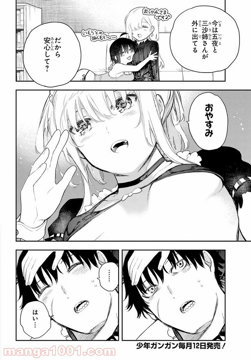 戦×恋（ヴァルラヴ） 第73話 - Page 14