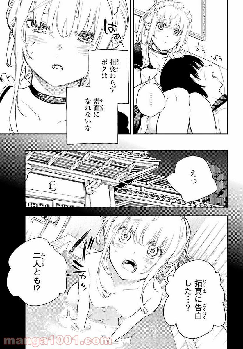 戦×恋（ヴァルラヴ） 第73話 - Page 15