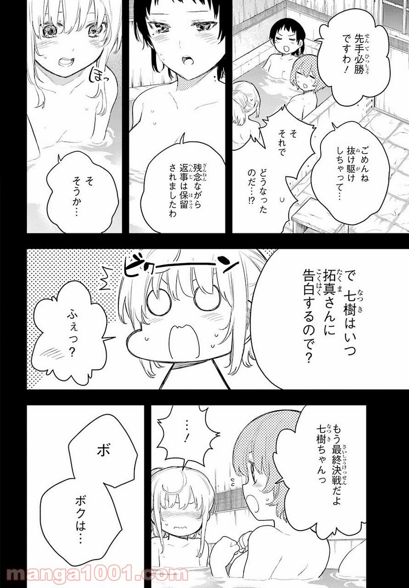 戦×恋（ヴァルラヴ） 第73話 - Page 16