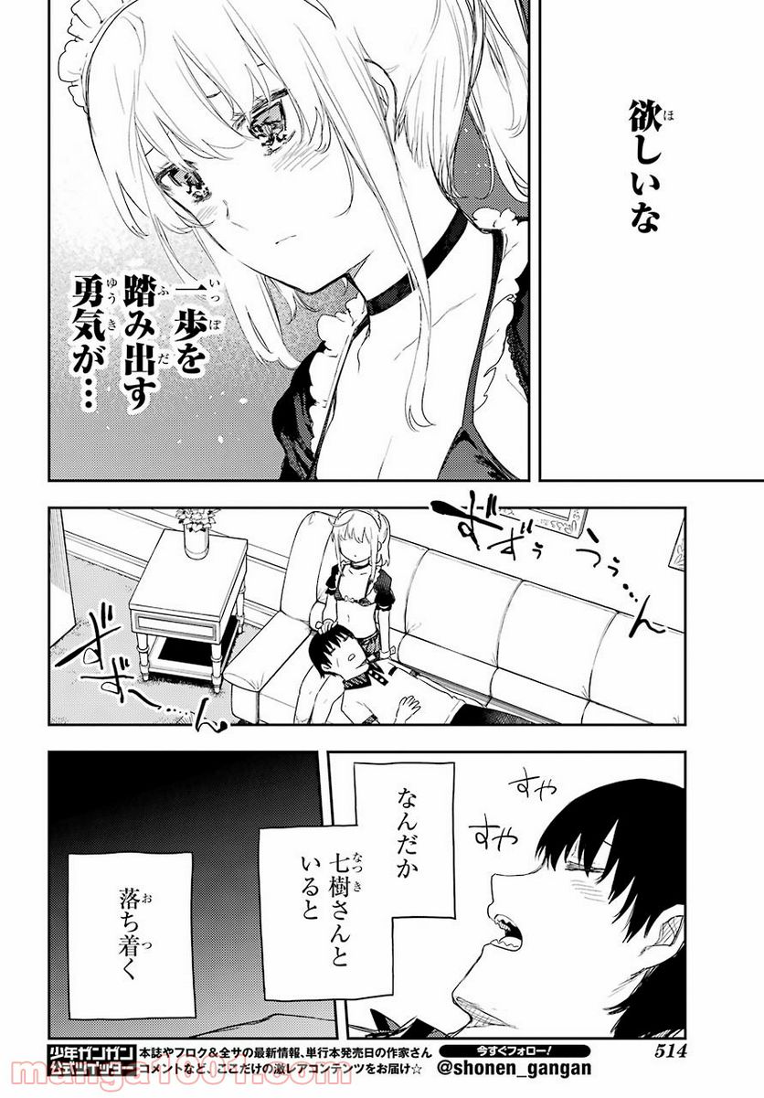 戦×恋（ヴァルラヴ） 第73話 - Page 18