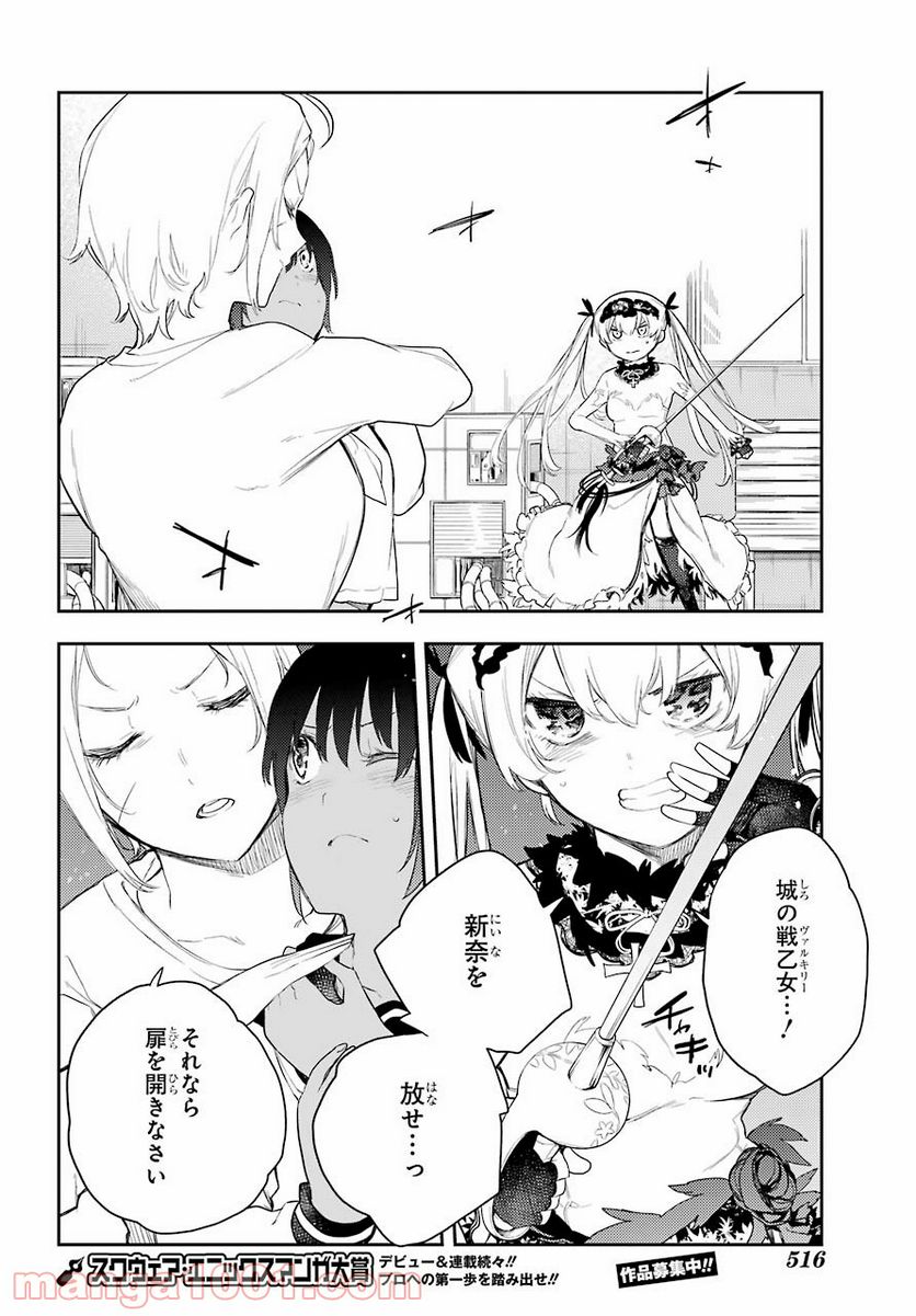 戦×恋（ヴァルラヴ） 第73話 - Page 20