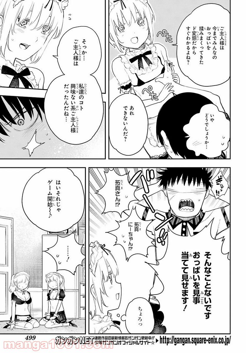 戦×恋（ヴァルラヴ） 第73話 - Page 3