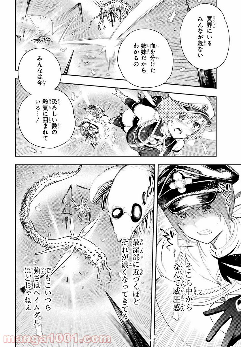 戦×恋（ヴァルラヴ） 第73話 - Page 24