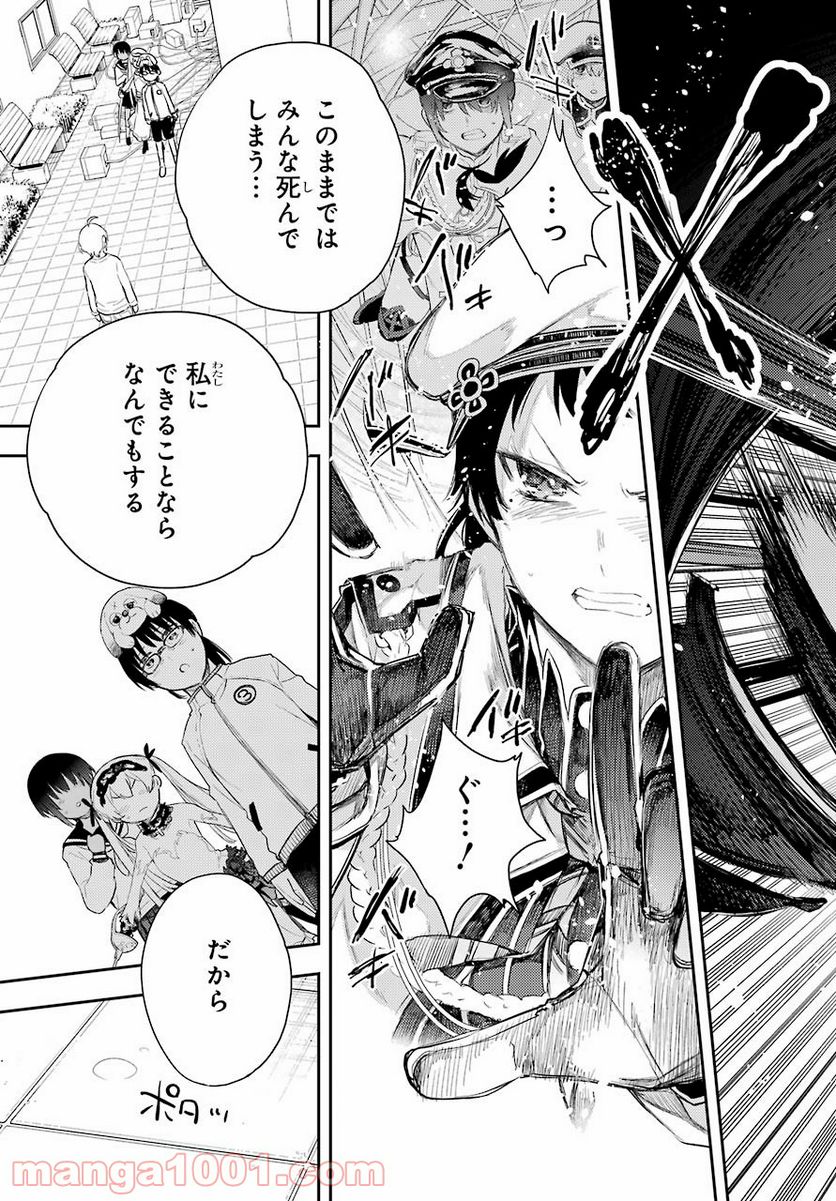 戦×恋（ヴァルラヴ） 第73話 - Page 29