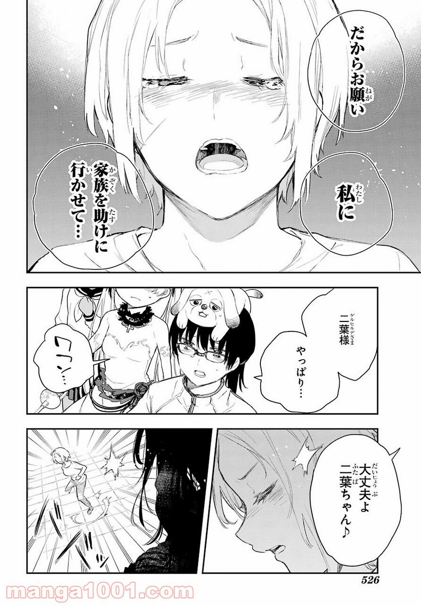 戦×恋（ヴァルラヴ） 第73話 - Page 30