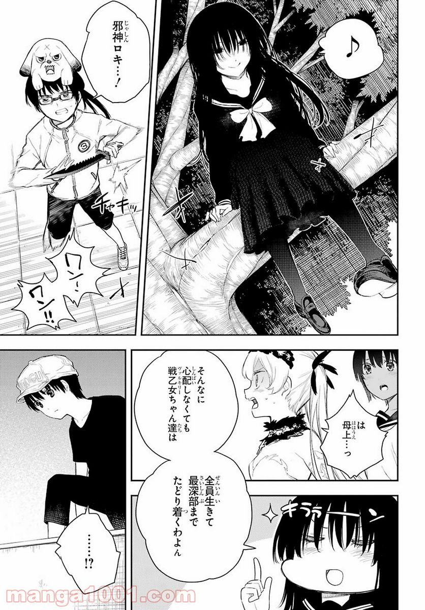 戦×恋（ヴァルラヴ） 第73話 - Page 31