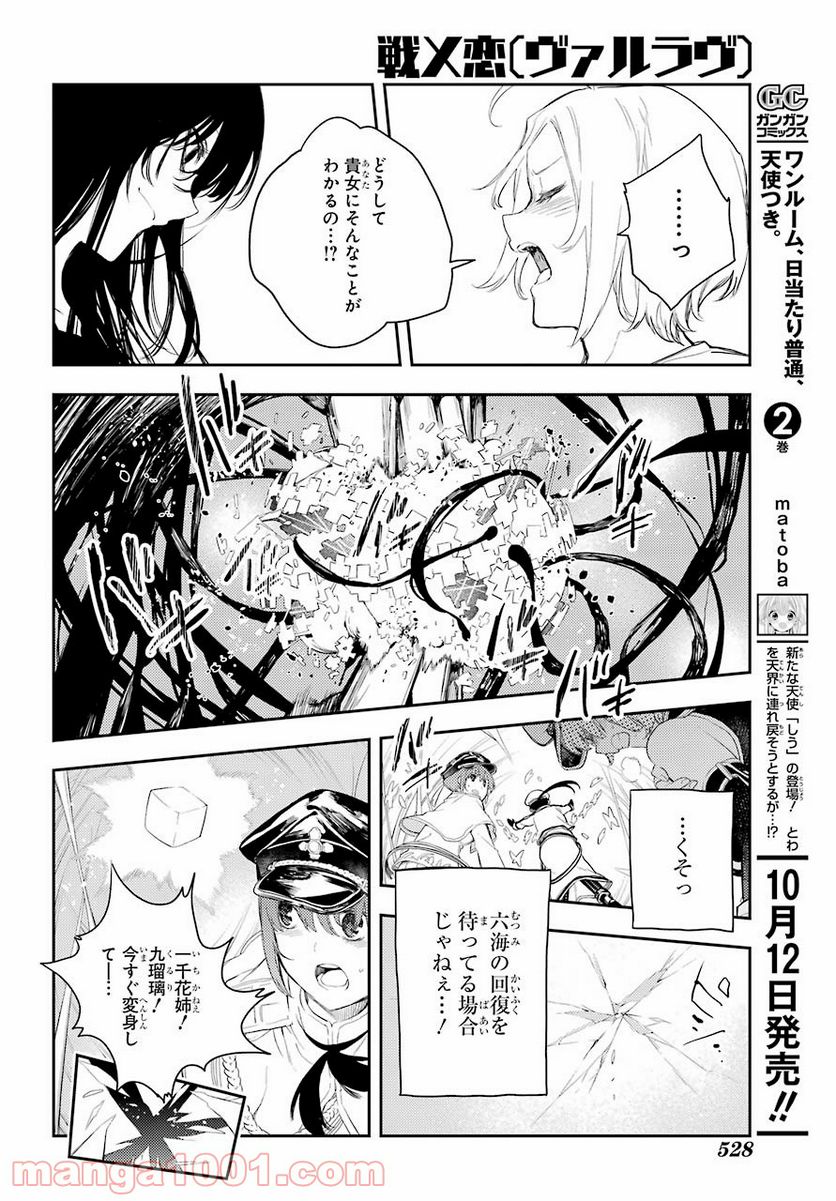 戦×恋（ヴァルラヴ） 第73話 - Page 32