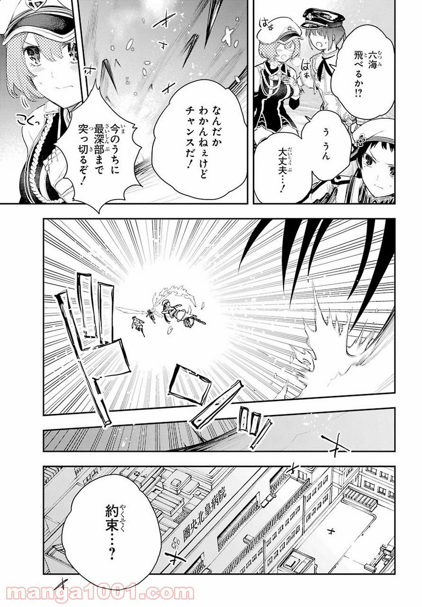 戦×恋（ヴァルラヴ） 第73話 - Page 37