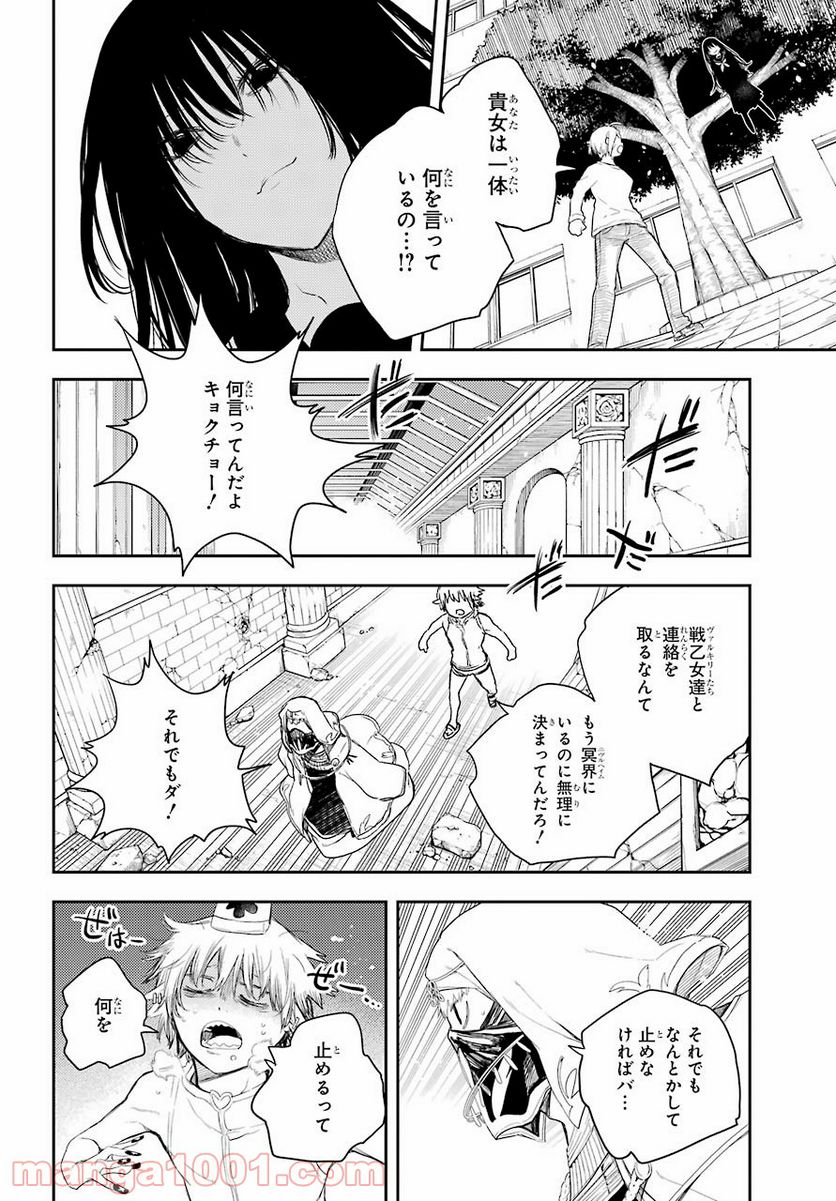 戦×恋（ヴァルラヴ） 第73話 - Page 38