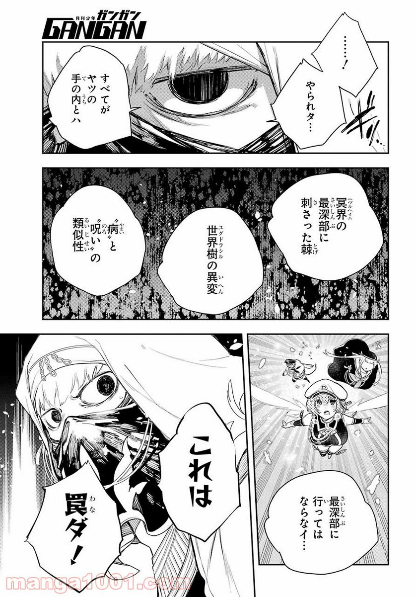 戦×恋（ヴァルラヴ） 第73話 - Page 39