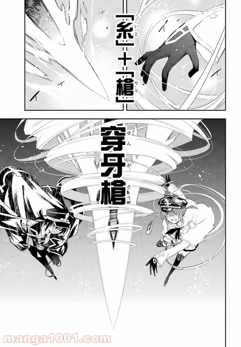 戦×恋（ヴァルラヴ） 第73話 - Page 9