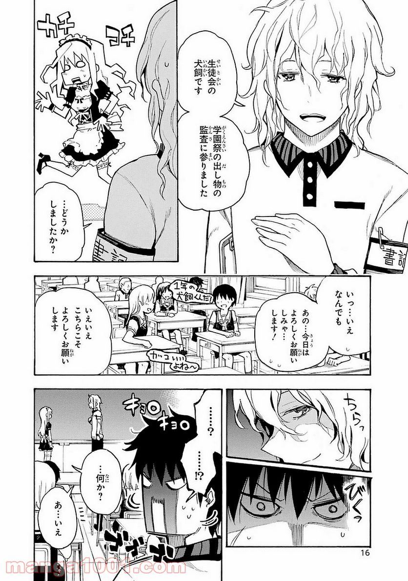 戦×恋（ヴァルラヴ） 第5話 - Page 15