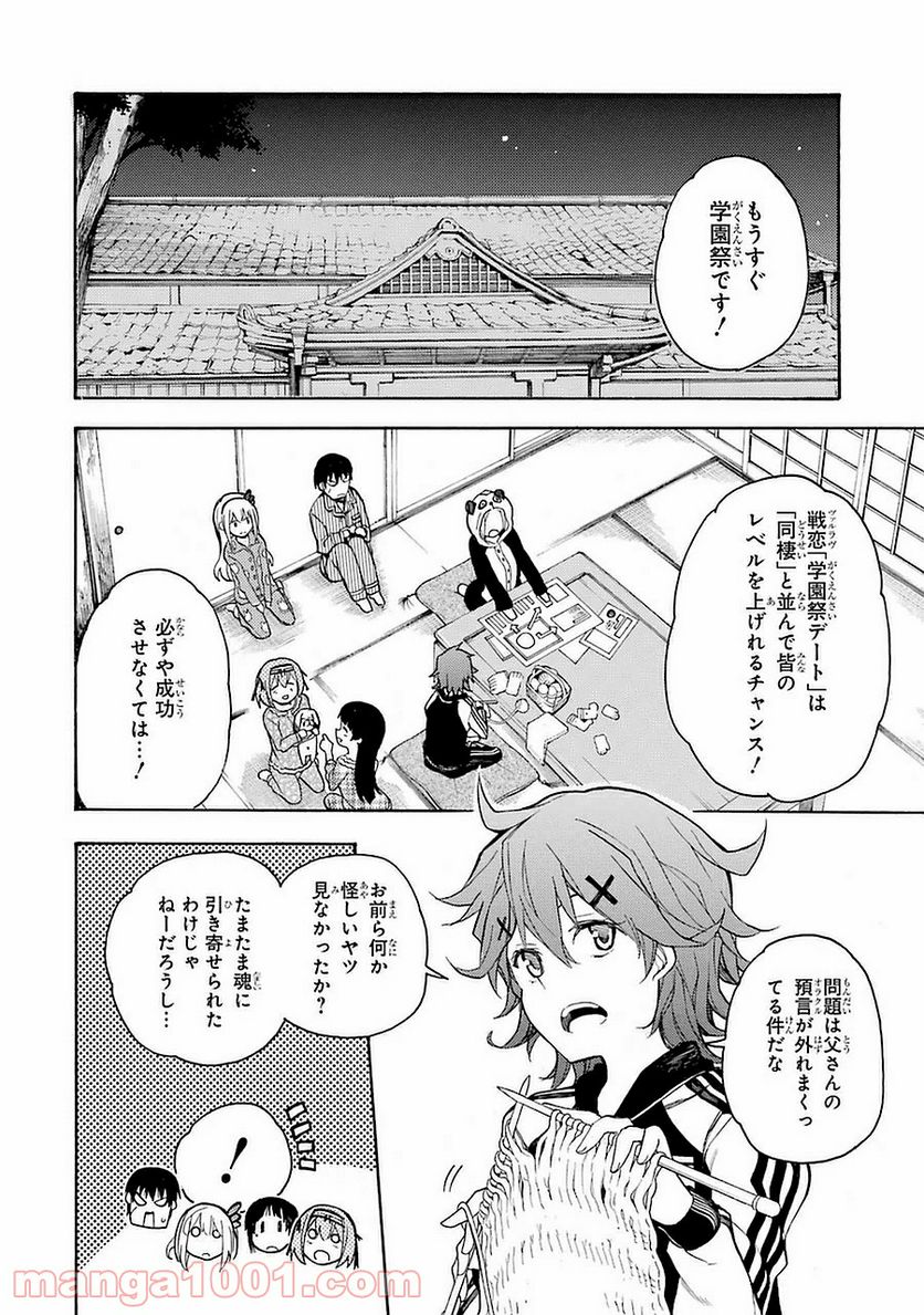 戦×恋（ヴァルラヴ） 第5話 - Page 3