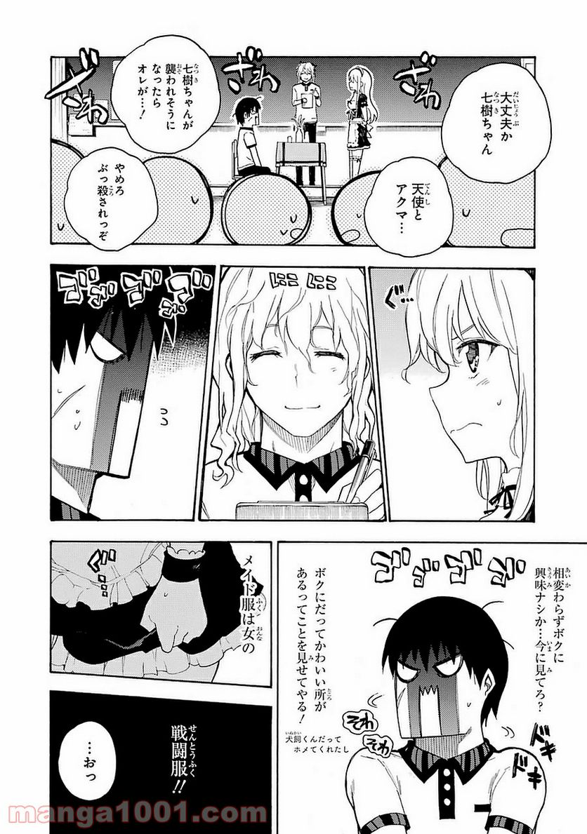 戦×恋（ヴァルラヴ） 第5話 - Page 21