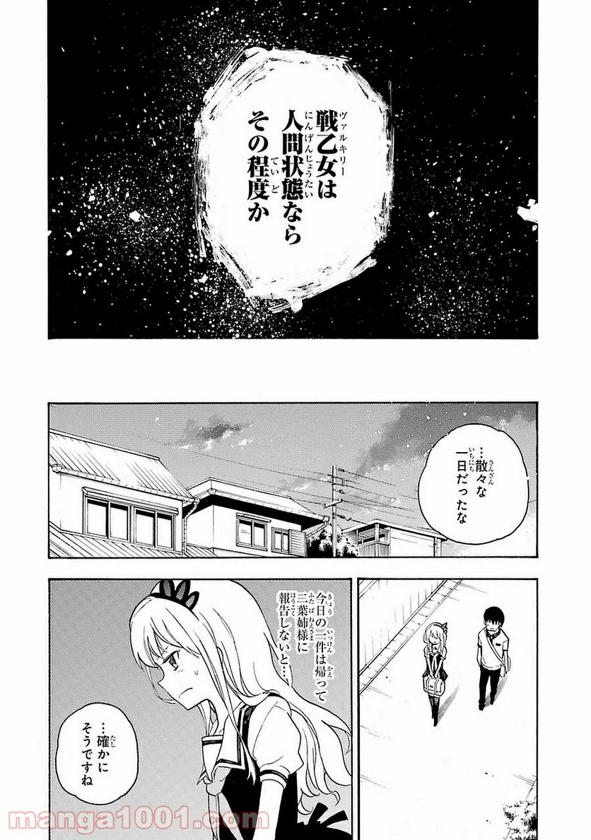 戦×恋（ヴァルラヴ） 第5話 - Page 39