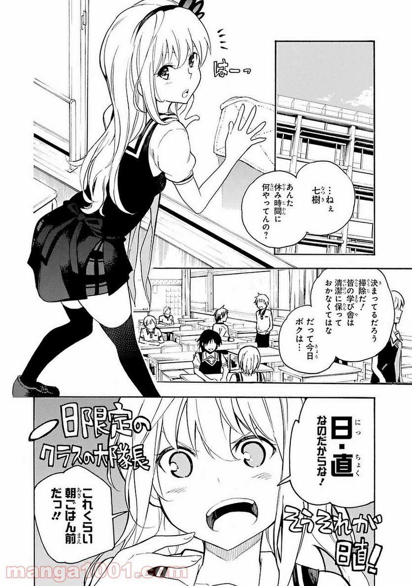 戦×恋（ヴァルラヴ） 第5話 - Page 9