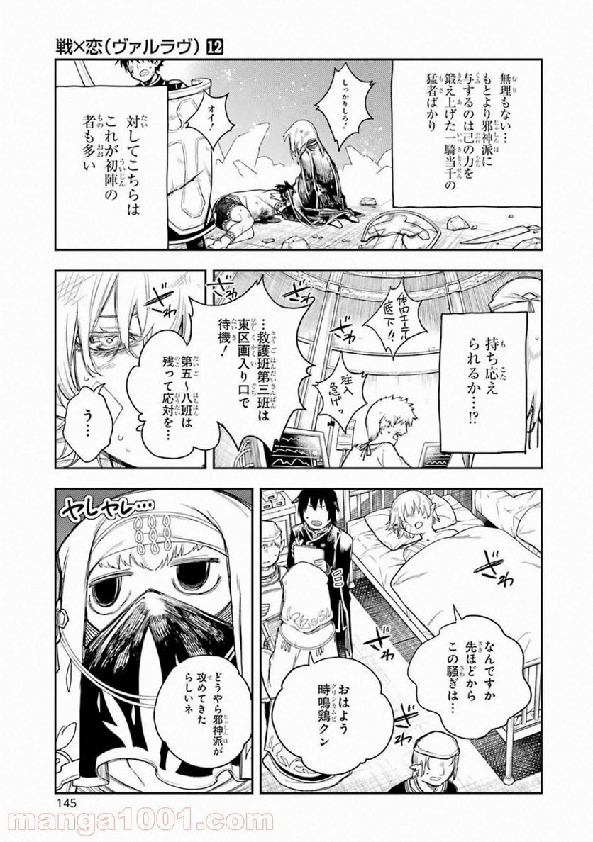 戦×恋（ヴァルラヴ） 第64話 - Page 19