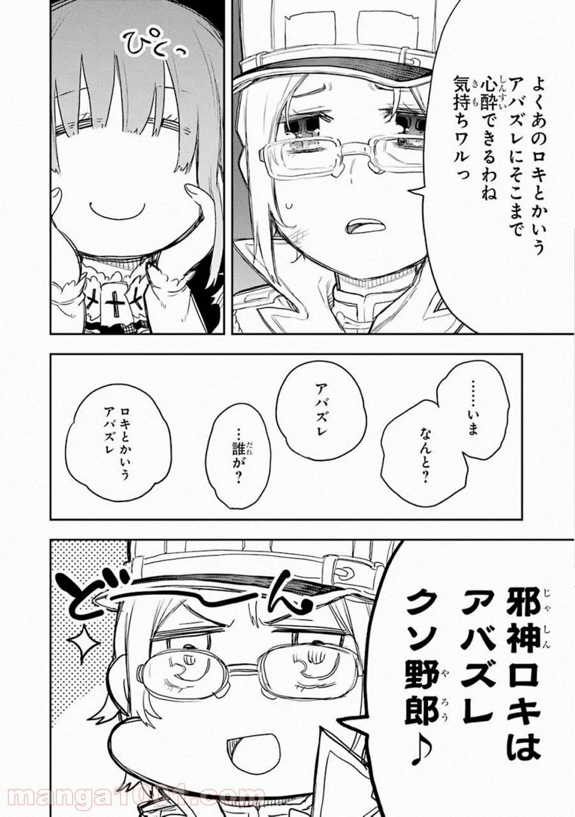 戦×恋（ヴァルラヴ） 第64話 - Page 28