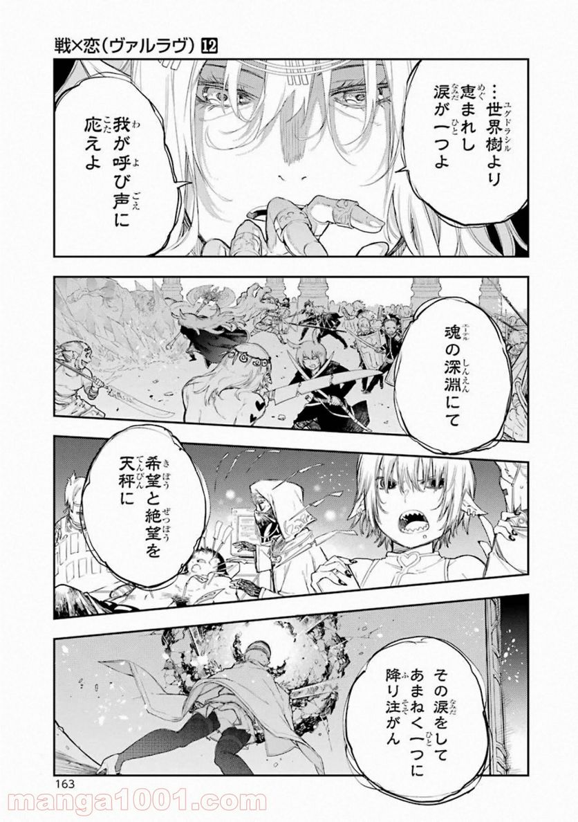 戦×恋（ヴァルラヴ） 第64話 - Page 37