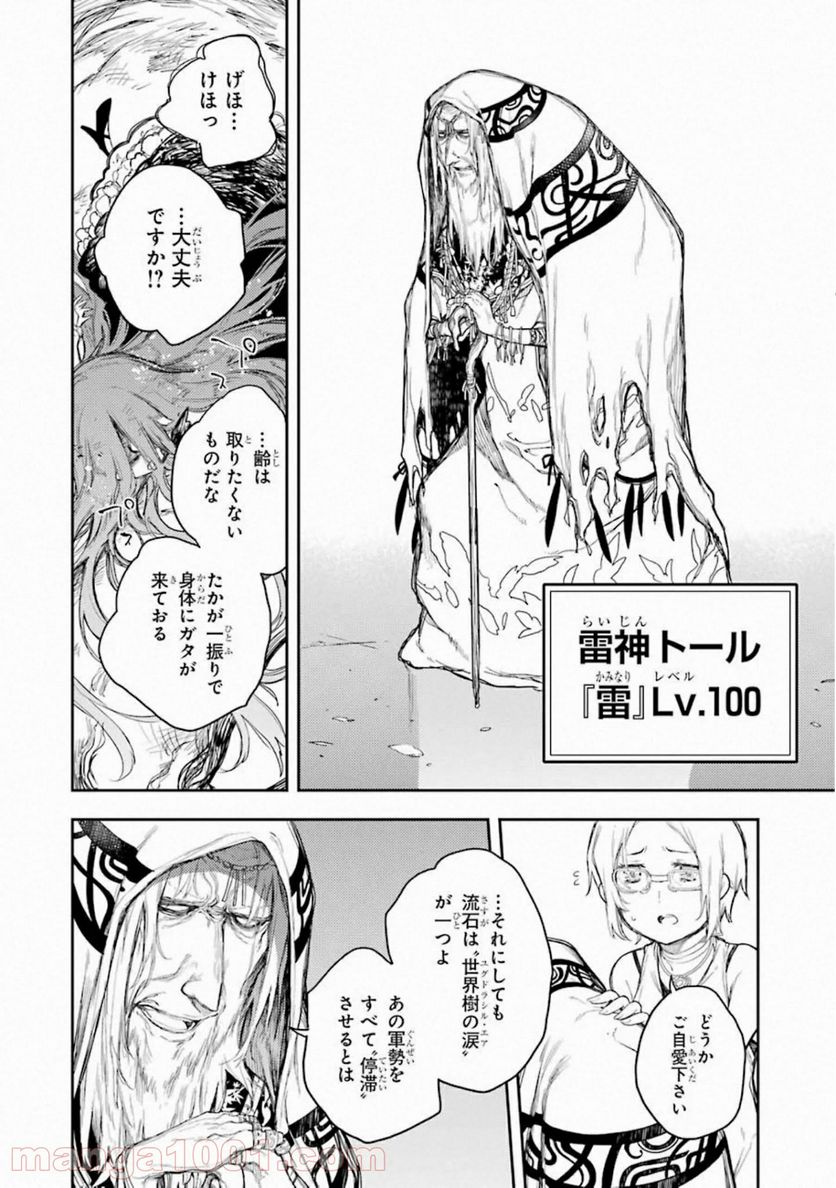 戦×恋（ヴァルラヴ） 第64話 - Page 46